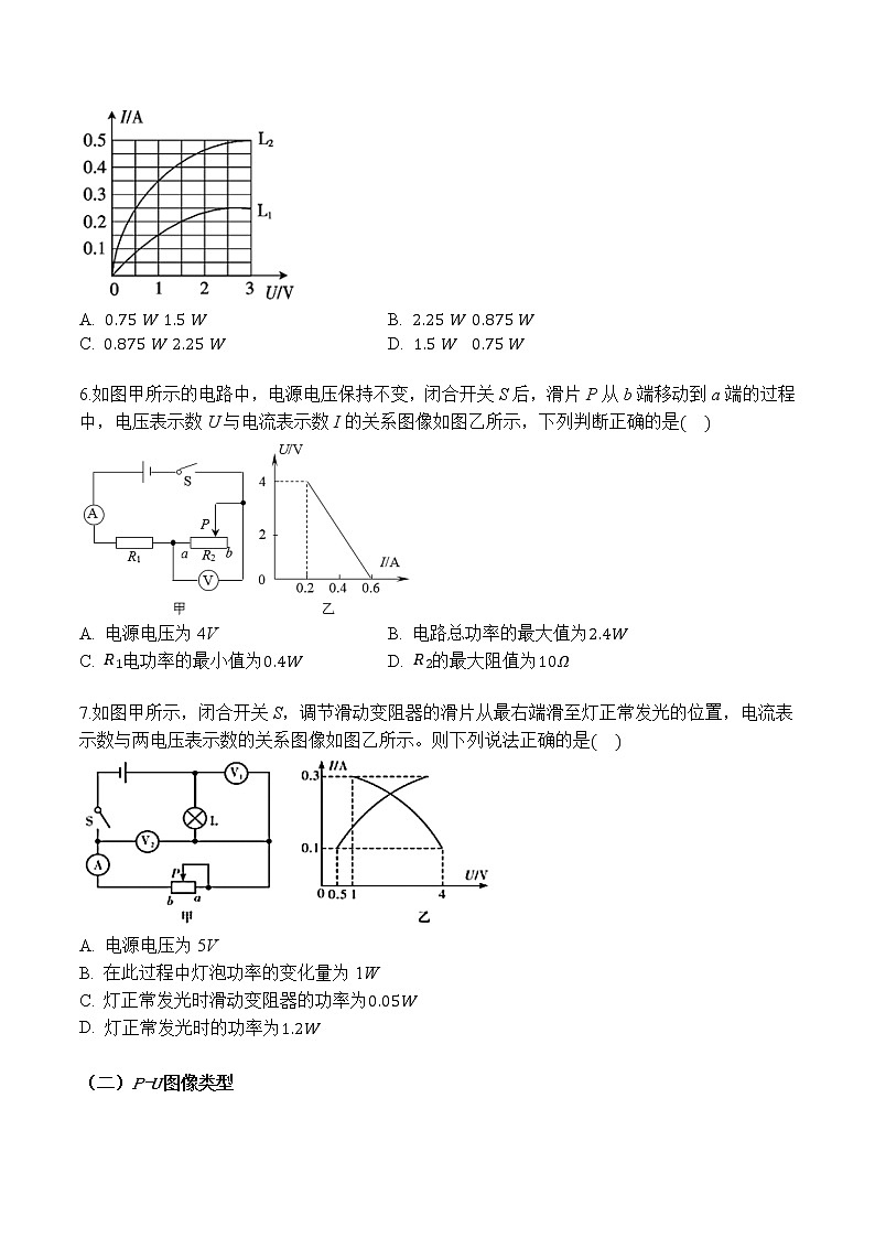 专题16 电功率的图像型计算（原卷版）-2021-2022学年九年级物理上学期同步培优专题对点练习（人教版）第3页