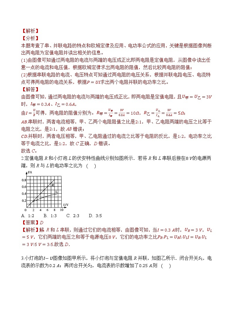 专题16 电功率的图像型计算（解析版）-2021-2022学年九年级物理上学期同步培优专题对点练习（人教版）第2页