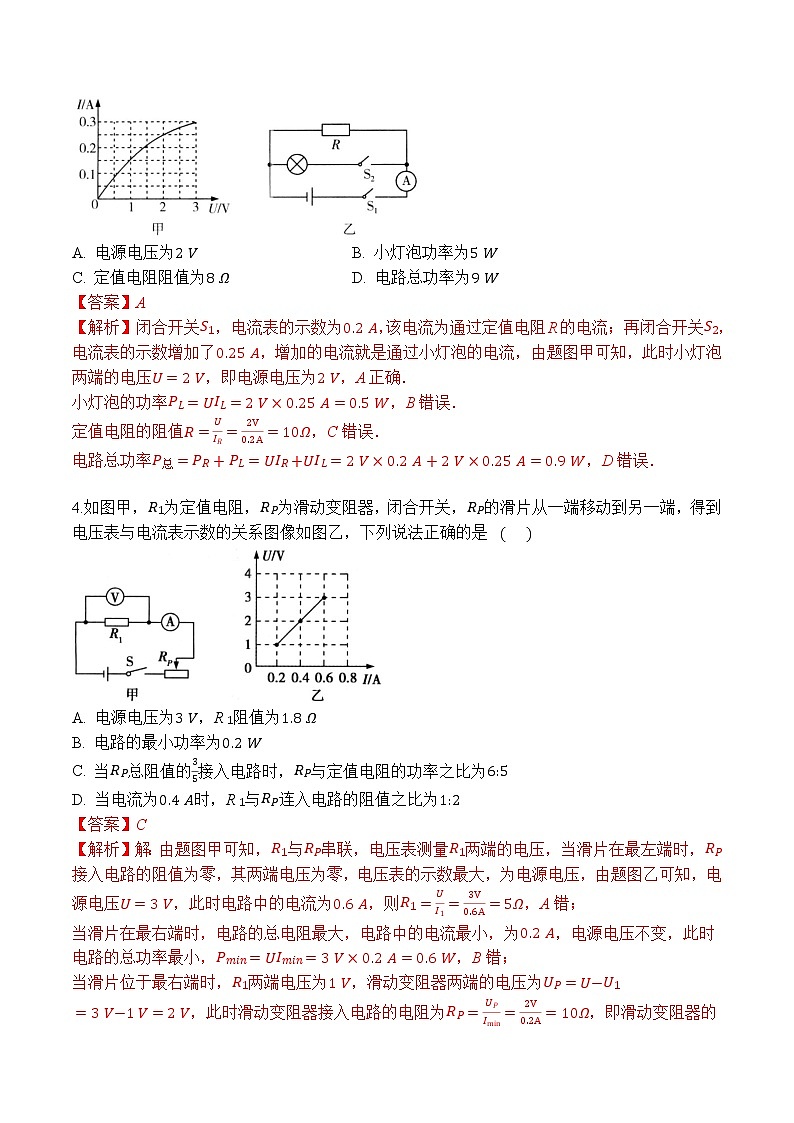 专题16 电功率的图像型计算（解析版）-2021-2022学年九年级物理上学期同步培优专题对点练习（人教版）第3页