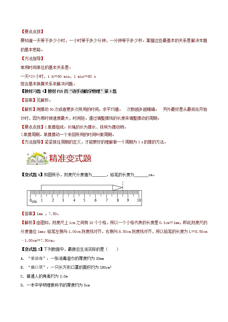 第1节 长度和时间的测量 （解析版）第3页