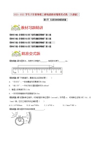 人教版八年级上册第1节 长度和时间的测量精练