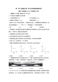 人教版八年级上册第一章 机械运动综合与测试课后复习题