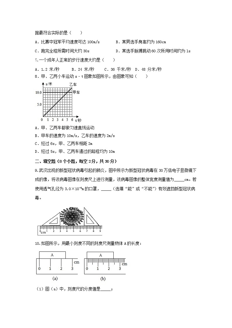 第一章 机械运动 单元达标检测试卷 2021-2022学年八年级物理上册链接教材精准变式练（人教版）试卷02