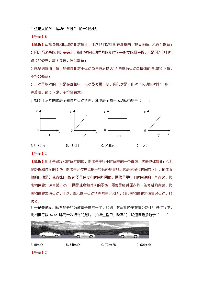 第一章 机械运动 单元达标检测试卷 2021-2022学年八年级物理上册链接教材精准变式练（人教版）试卷02