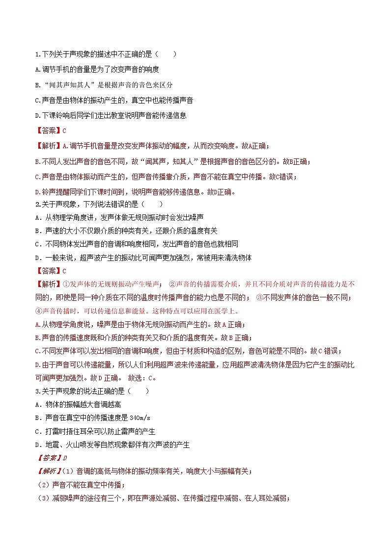 第3节 声的利用 -2021-2022学年八年级物理上册链接教材精准变式练（人教版）试卷03