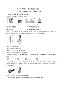 初中第二章 声现象综合与测试达标测试