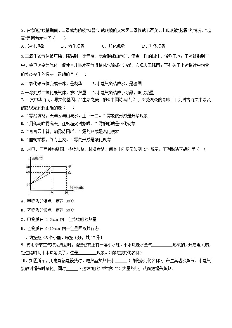 第三章 物态变化 单元达标检测试卷  （原卷版）第2页