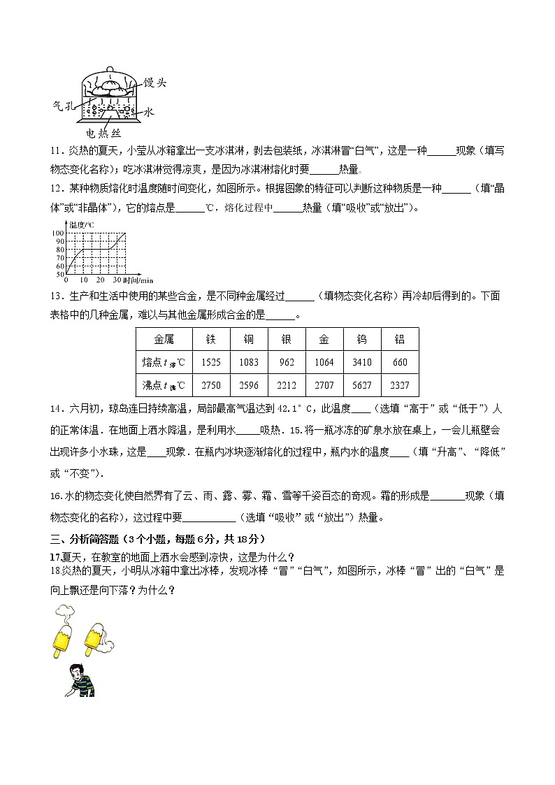 第三章 物态变化 单元达标检测试卷  （原卷版）第3页