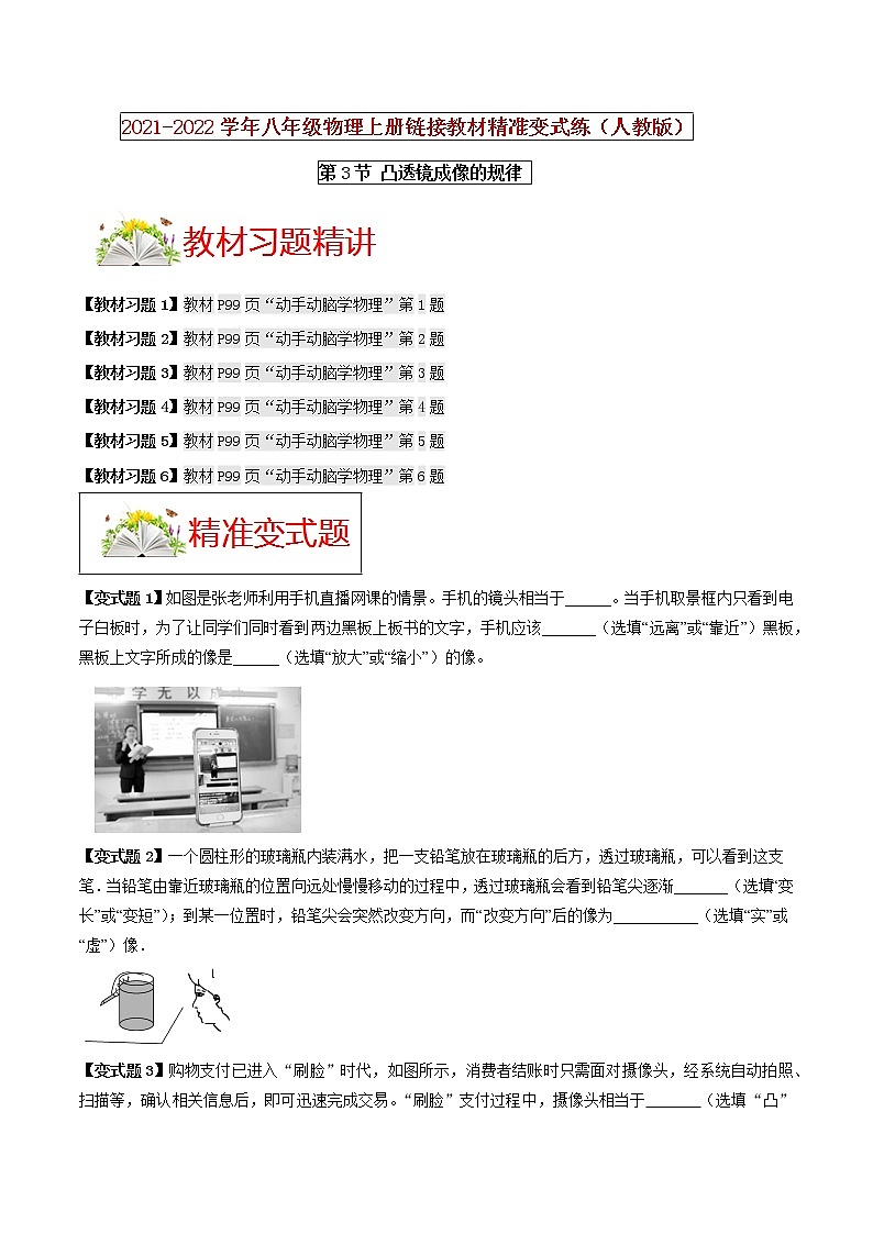 第3节 凸透镜成像的规律-2021-2022学年八年级物理上册链接教材精准变式练（人教版）试卷01