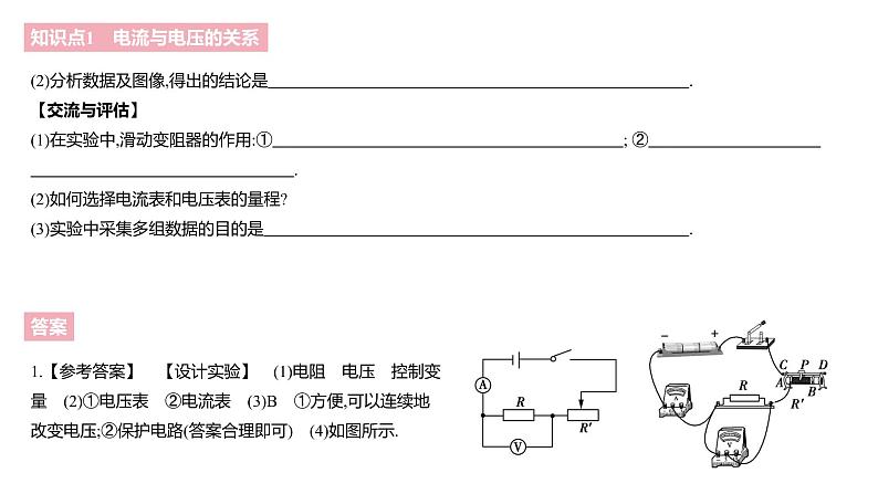 第十七章　欧姆定律    学习区+拓展区课件PPT第7页