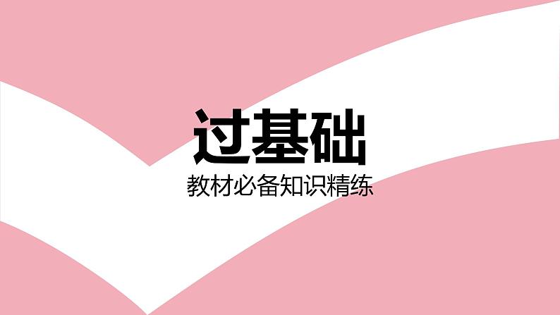 第十九章　生活用电    学习区+拓展区课件PPT04