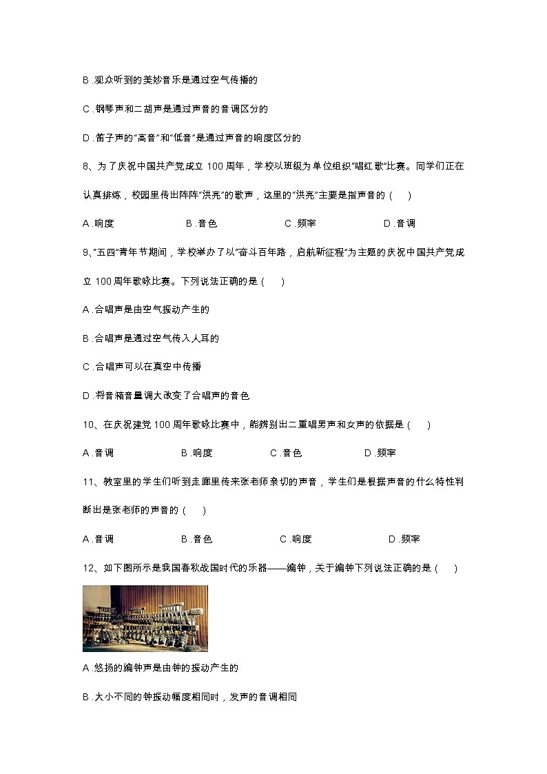 人教版初中物理八年级上册2.2声音的特性同步练习Word版无答案试卷第3页