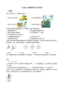 2020-2021年江苏省启东市八年级上学期物理开学考试试卷附答案