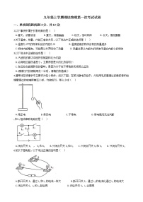 2020-2021年吉林省白城市九年级上学期理综物理第一次考试试卷附答案