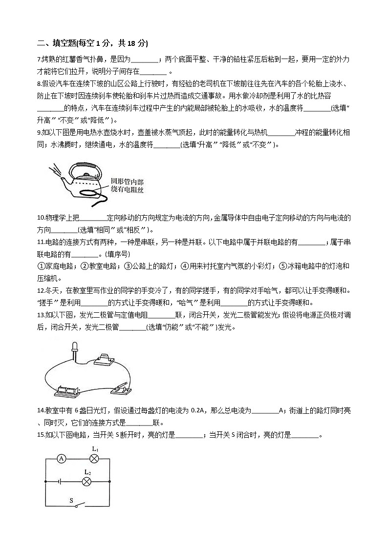 2020-2021年吉林省白城市九年级上学期理综物理第一次考试试卷附答案第2页