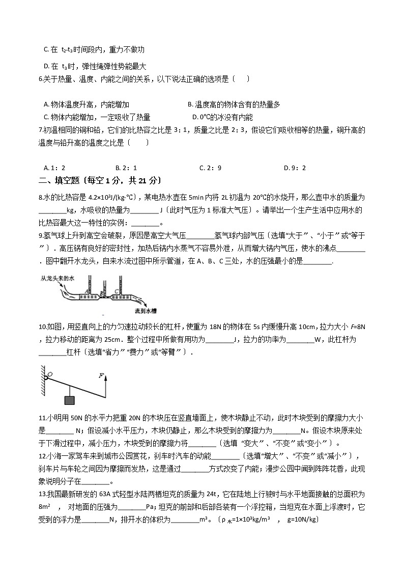 2020-2021年广东省珠海市九年级上学期物理开学考试试卷附答案02