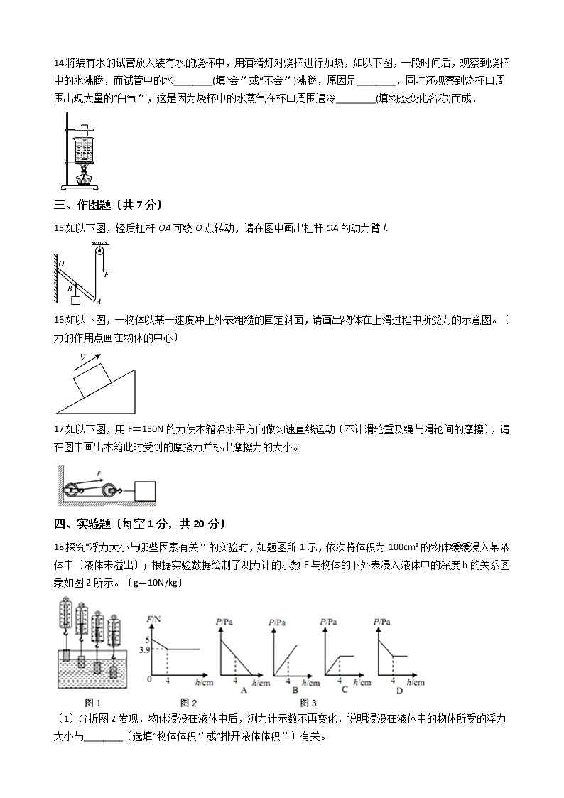 2020-2021年广东省珠海市九年级上学期物理开学考试试卷附答案03