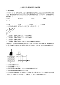 2020-2021年江苏省常州市九年级上学期物理开学考试试卷附答案