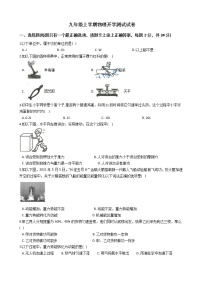 2020-2021年广东省广州市天河区九年级上学期物理开学测试试卷附答案