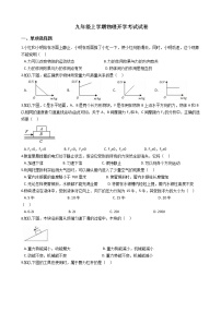 2020-2021年山东省德州市九年级上学期物理开学考试试卷附答案