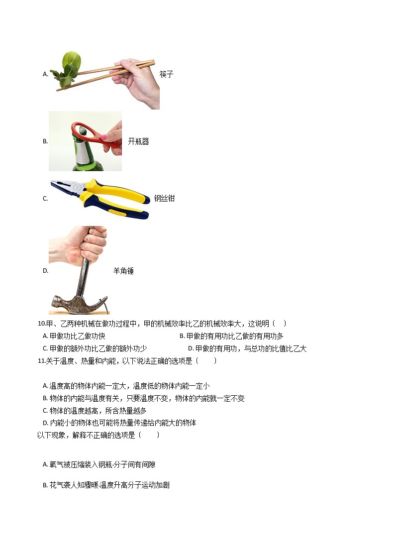 2020-2021年山东省德州市九年级上学期物理开学考试试卷附答案第2页