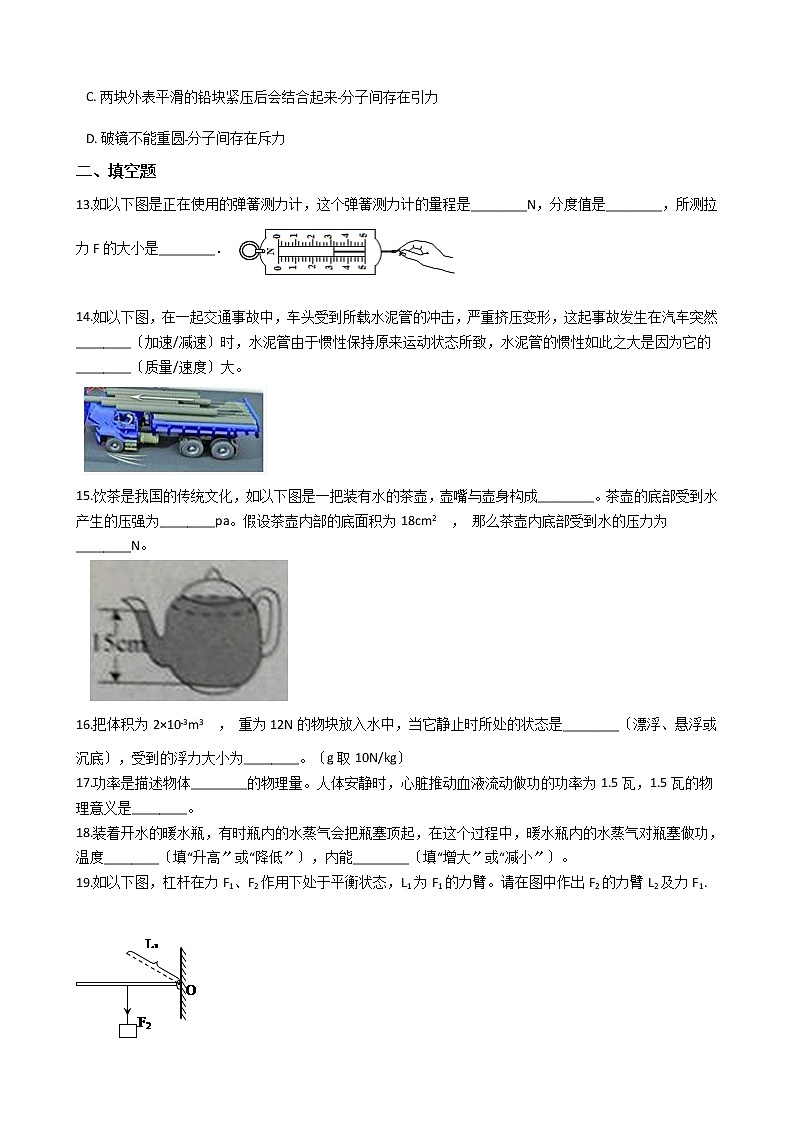 2020-2021年山东省德州市九年级上学期物理开学考试试卷附答案第3页
