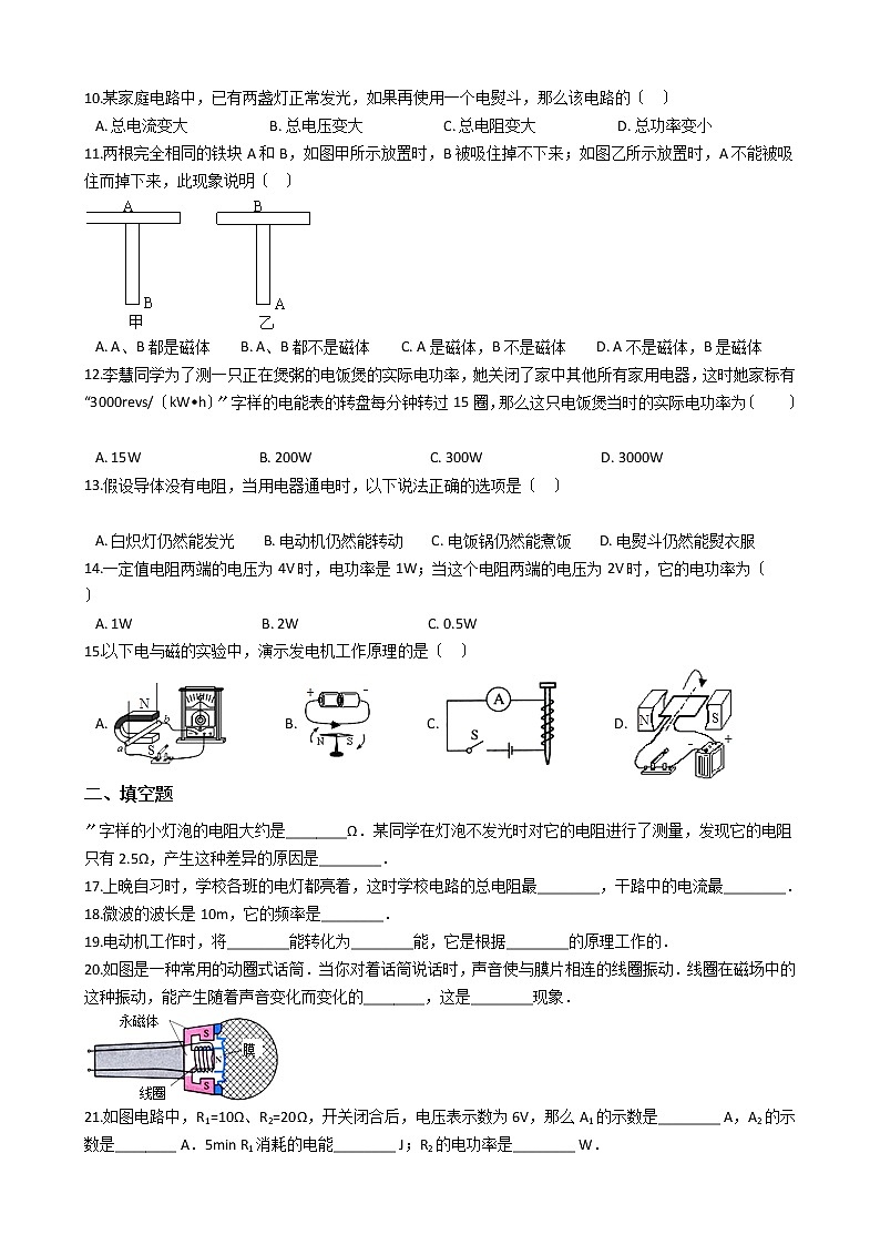 2020-2021年湖北省宜昌市九年级上学期开学物理试卷附答案第2页