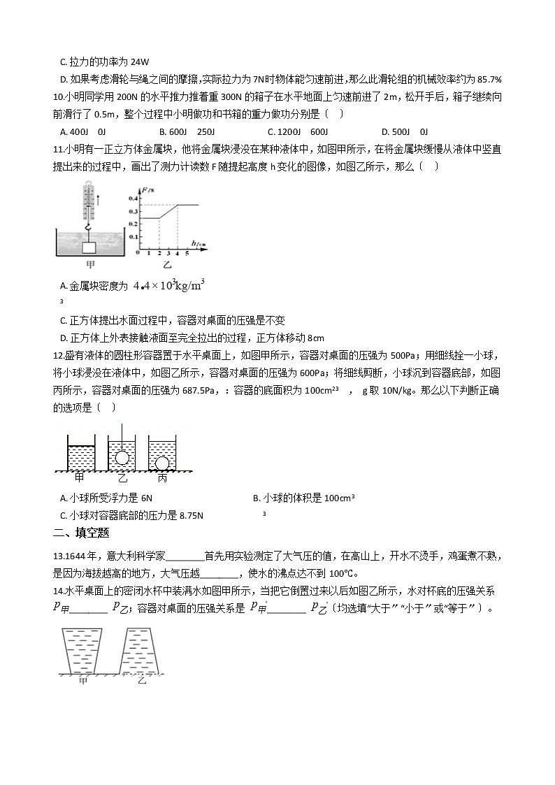 2020-2021年重庆市九年级上学期物理入学适应性考试试卷附答案第3页