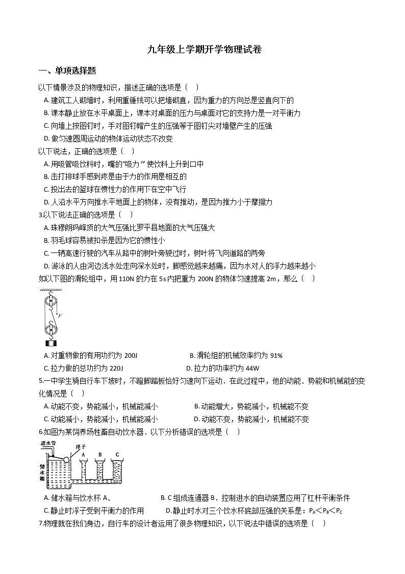 2020-2021年云南省曲靖市九年级上学期开学物理试卷附答案第1页