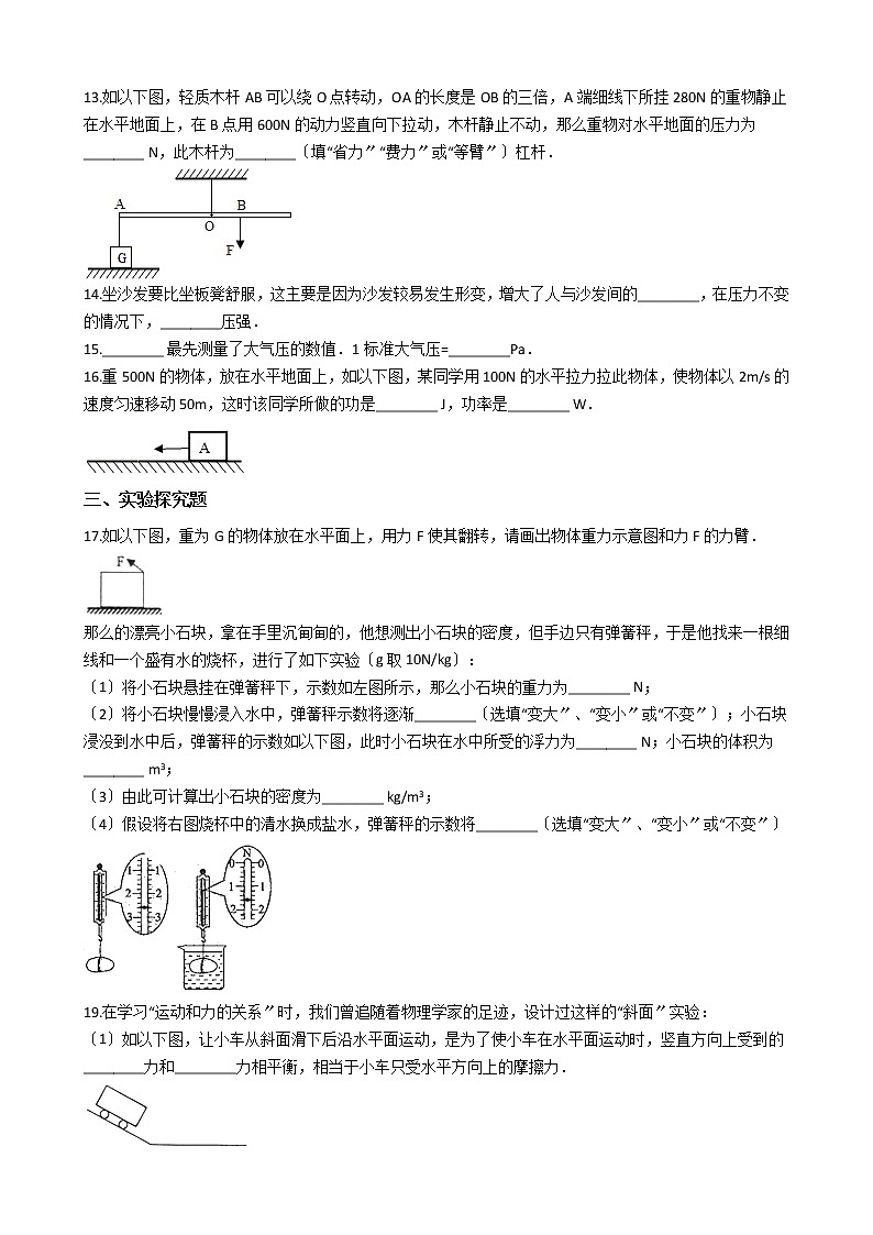 2020-2021年云南省曲靖市九年级上学期开学物理试卷附答案第3页