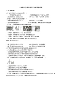 2020-2021年河北省唐山市九年级上学期物理开学考试试题试卷附答案