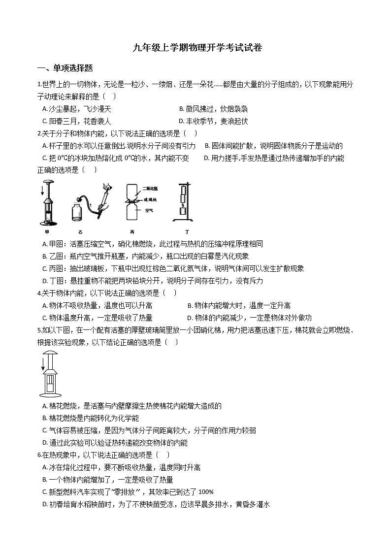2020-2021年湖北省武汉市九年级上学期物理开学考试试卷附答案01
