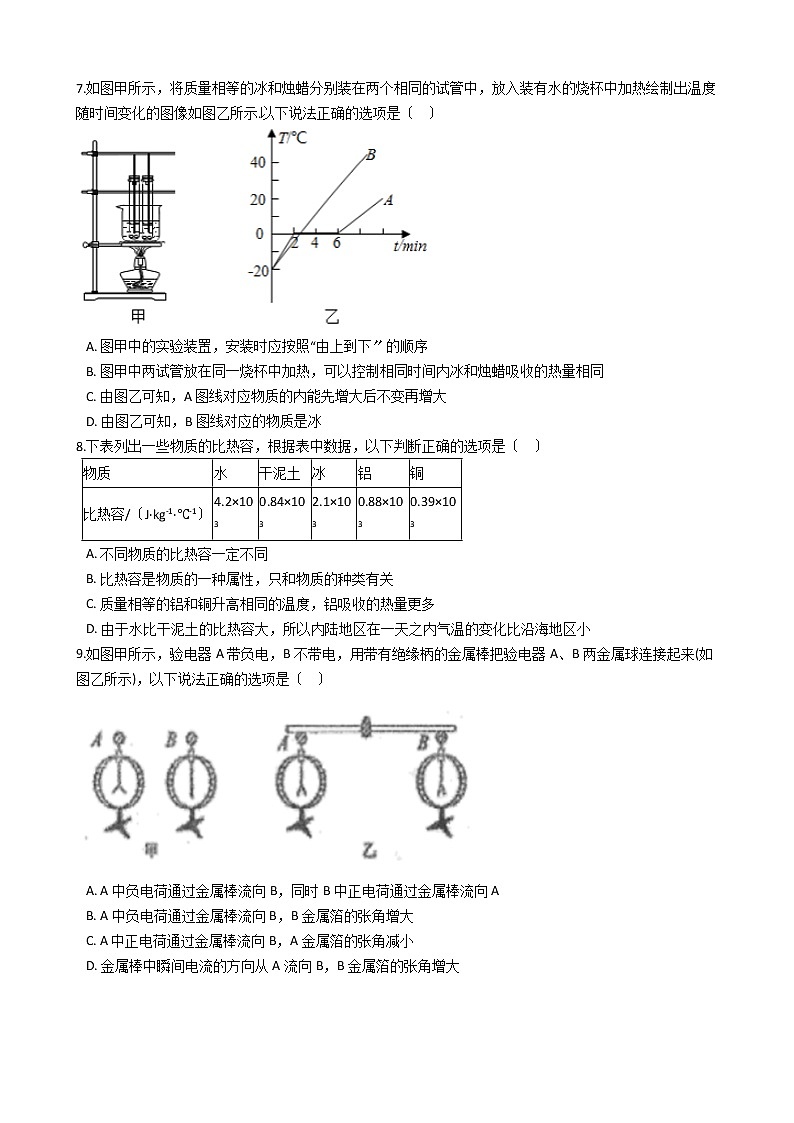 2020-2021年湖北省武汉市九年级上学期物理开学考试试卷附答案02