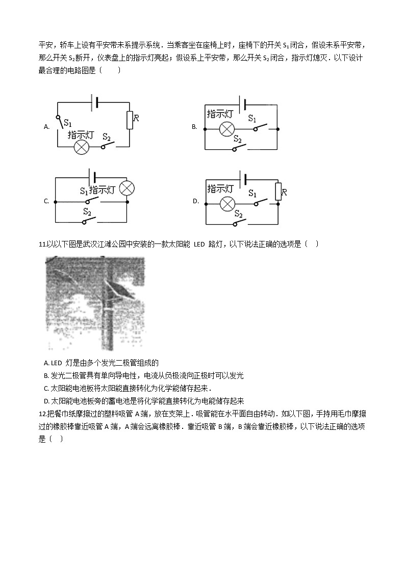 2020-2021年湖北省武汉市九年级上学期物理开学考试试卷附答案03