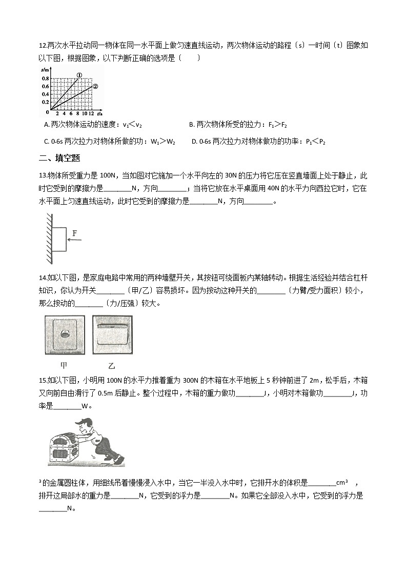 2020-2021年江苏省扬州九年级上学期物理暑期检测反馈试卷附答案第3页