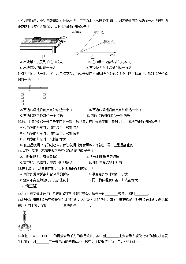 2020-2021年黑龙江省哈尔滨九年级上学期开学物理试卷附答案02