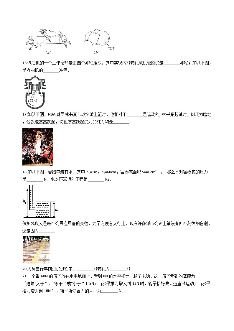 2020-2021年黑龙江省哈尔滨九年级上学期开学物理试卷附答案03