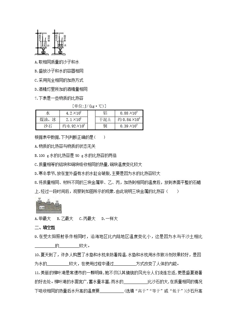 2021年人教版物理九年级全册13.3《比热容》课时练习（含答案）02