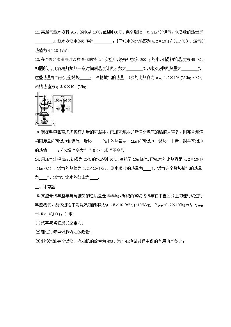2021年人教版物理九年级全册14.2《热机的效率》课时练习（含答案）03