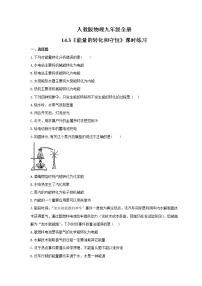 初中第3节 能量的转化和守恒课后作业题