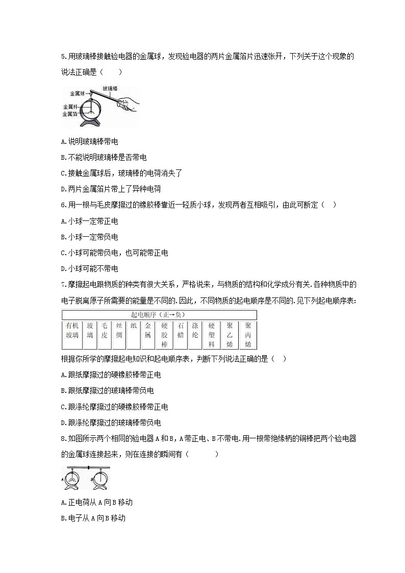 2021年人教版物理九年级全册15.1《两种电荷》课时练习（含答案）02