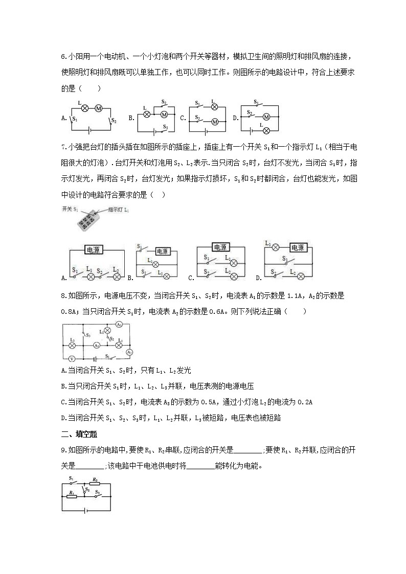 2021年人教版物理九年级全册15.3《串联和并联》课时练习（含答案）02