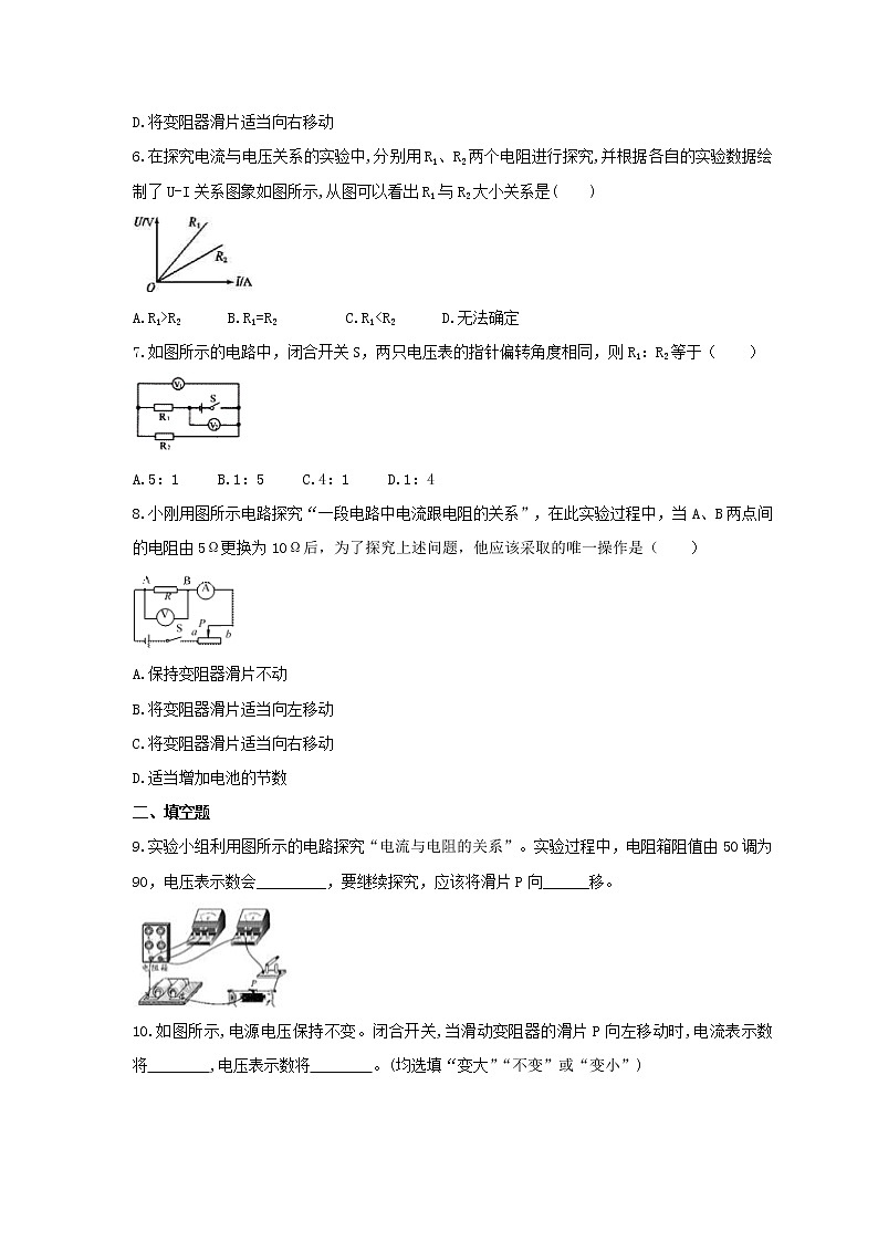 2021年人教版物理九年级全册17.1《电流与电压和电阻的关系》课时练习（含答案）02
