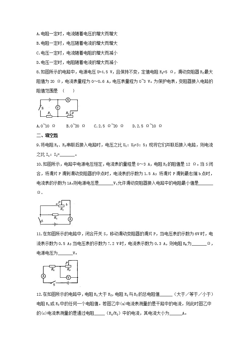 2021年人教版物理九年级全册17.2《欧姆定律》课时练习（含答案）第3页