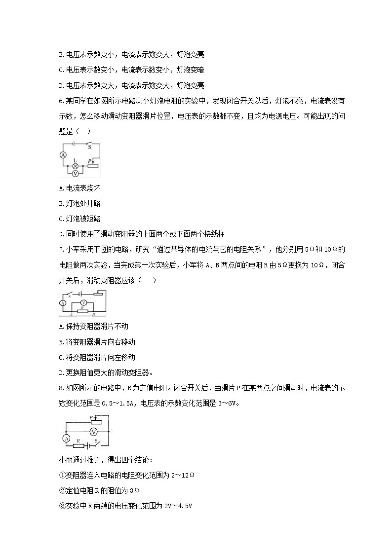 2021年人教版物理九年级全册17.3《电阻的测量》课时练习（含答案）02