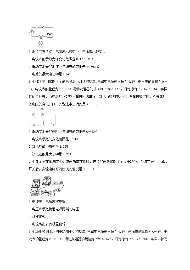 2021年人教版物理九年级全册18.3《测量小灯泡的电功率》课时练习（含答案）02