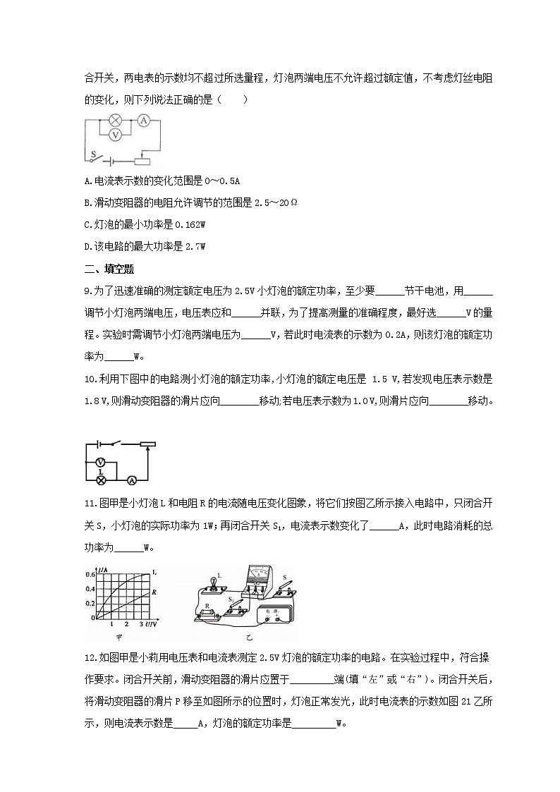 2021年人教版物理九年级全册18.3《测量小灯泡的电功率》课时练习（含答案）03