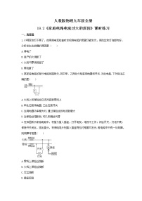 初中物理人教版九年级全册第2节 家庭电路电流过大的原因课堂检测