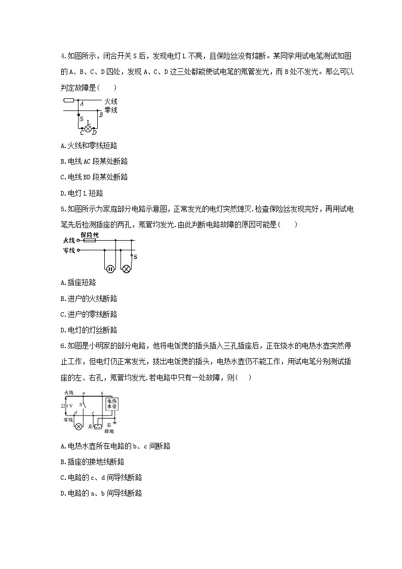 2021年人教版物理九年级全册19.2《家庭电路电流过大的原因》课时练习（含答案）02