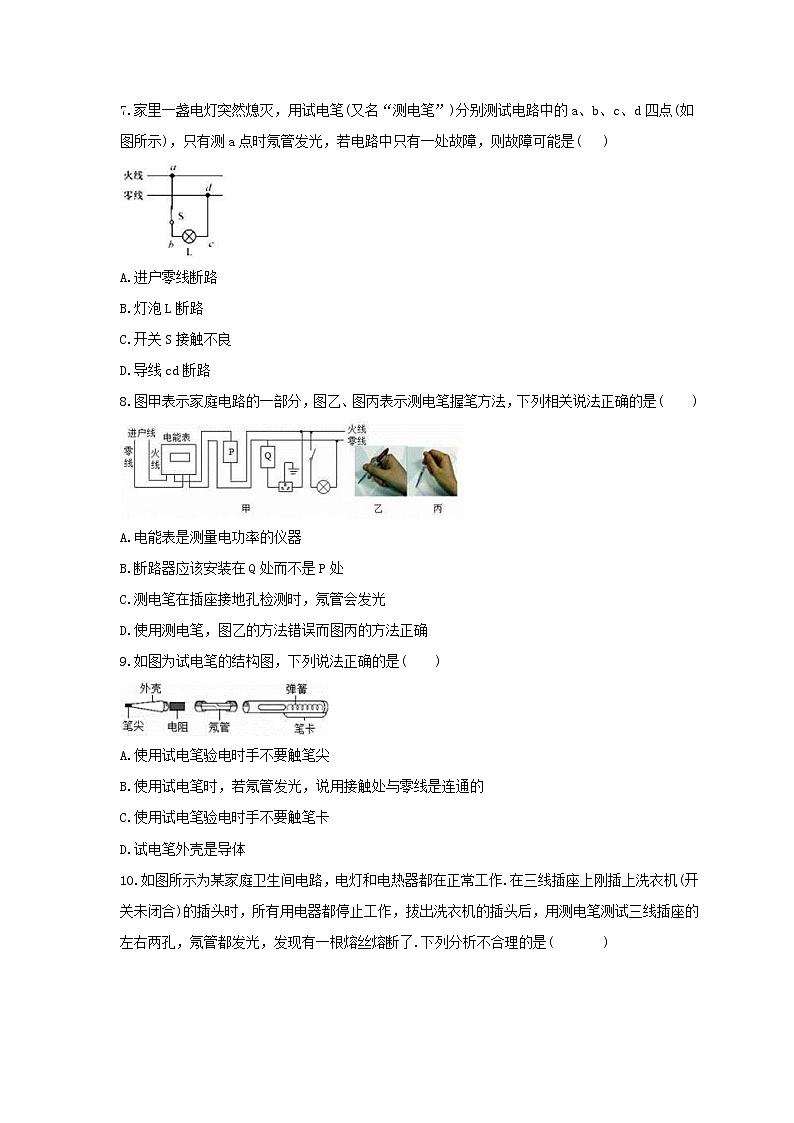 2021年人教版物理九年级全册19.2《家庭电路电流过大的原因》课时练习（含答案）03